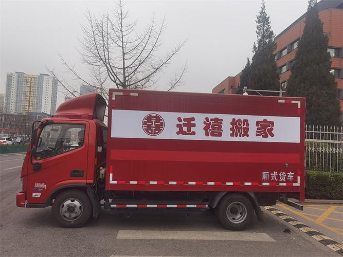 北京迁禧搬家